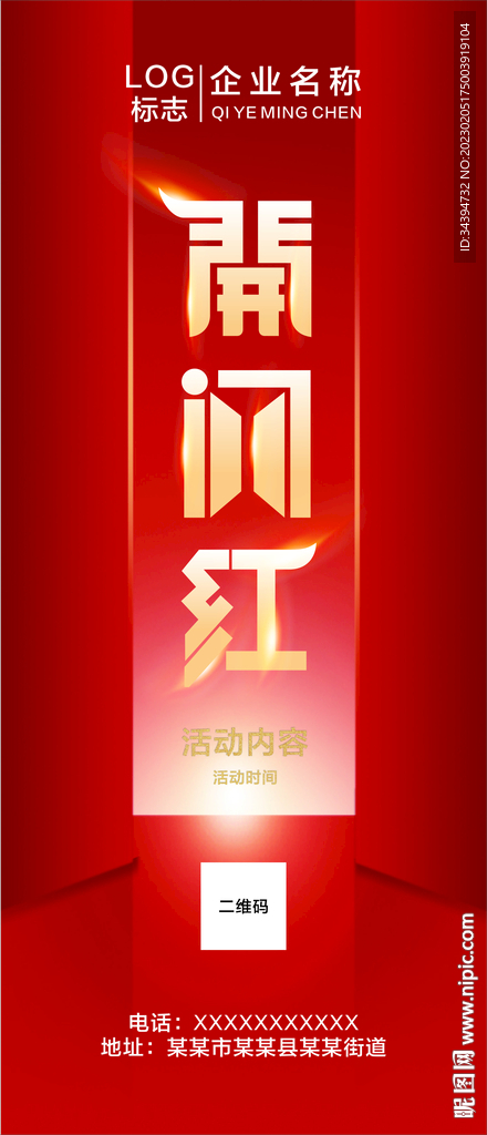 開門紅 開門大吉 2023
