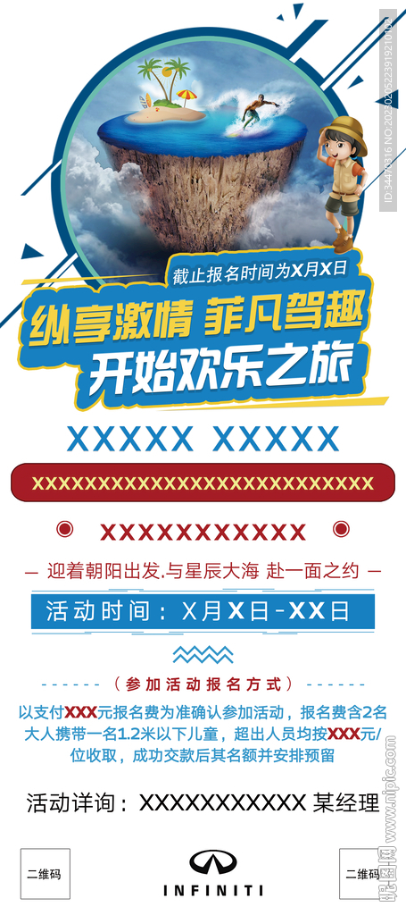 自駕游招募海報