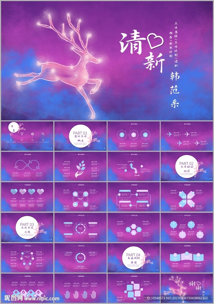 清新簡約總結ppt模版