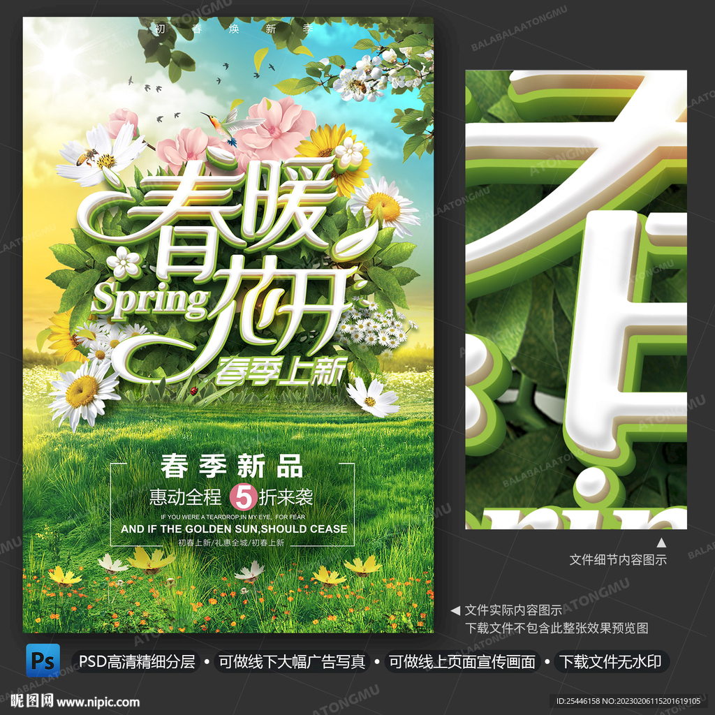 春暖花開