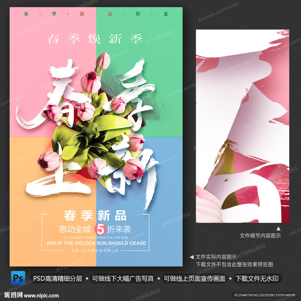 春季上新