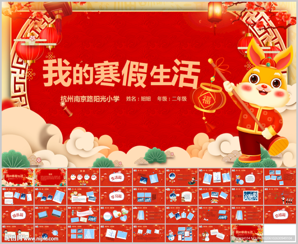 寒假生活PPT