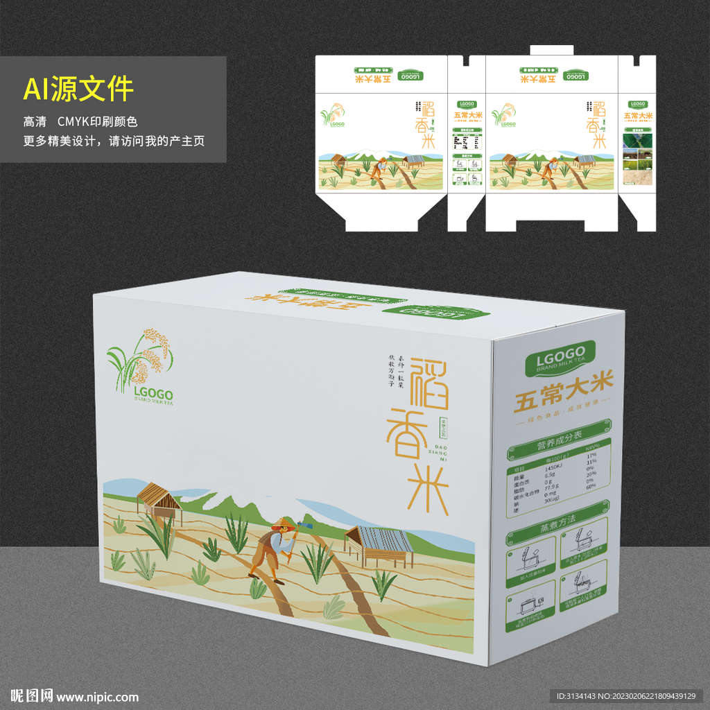 大米包裝