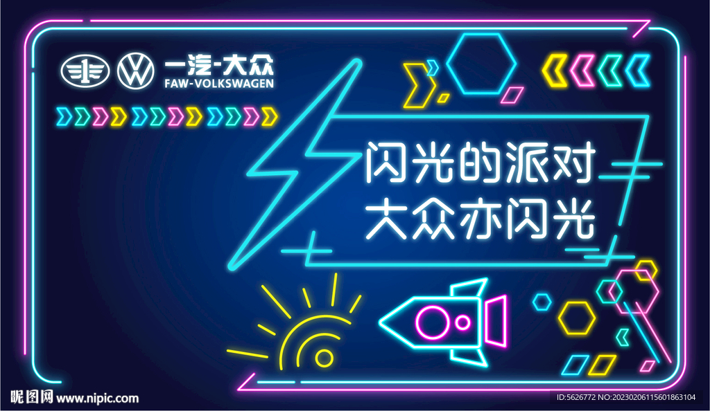 汽車(chē)活動(dòng)背景墻