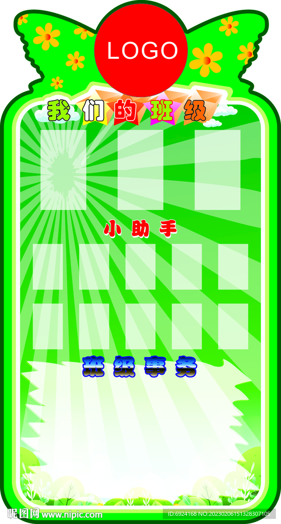 我們的班級(jí)