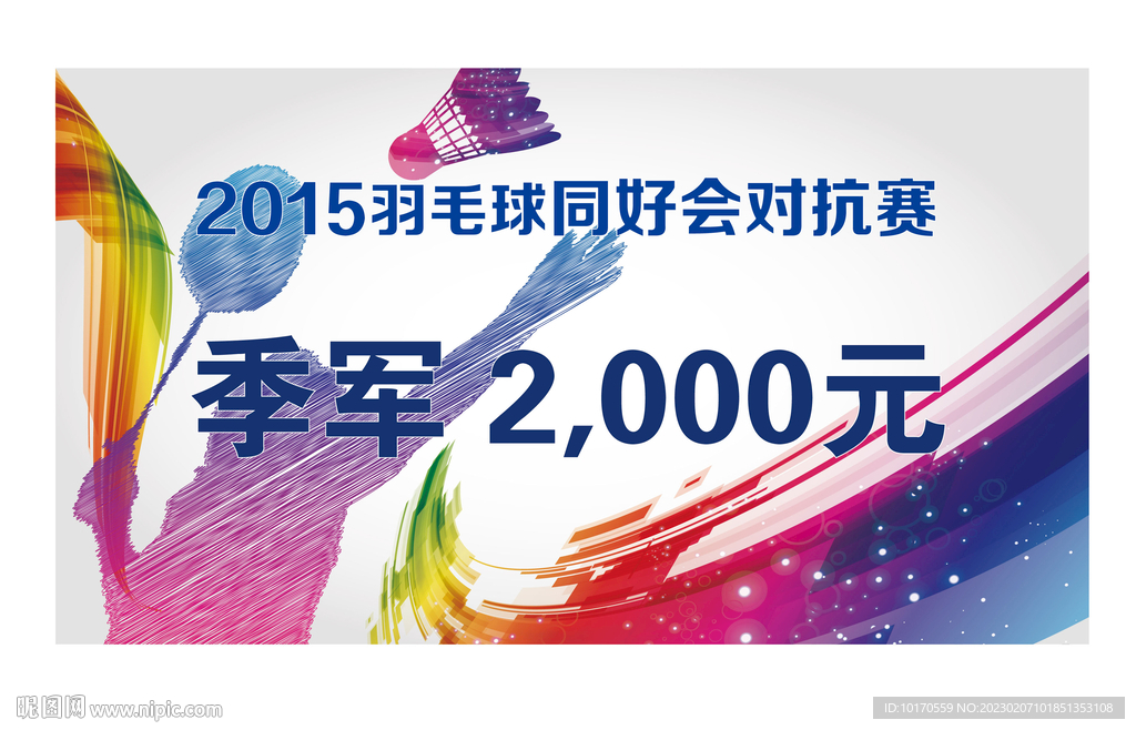 羽毛球獎牌