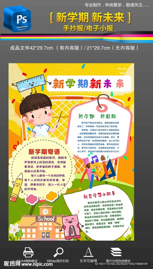 開學小報新學期新計劃手抄報