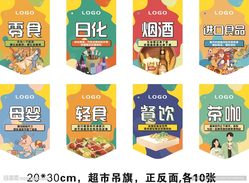 超市商場分類區(qū)域吊旗