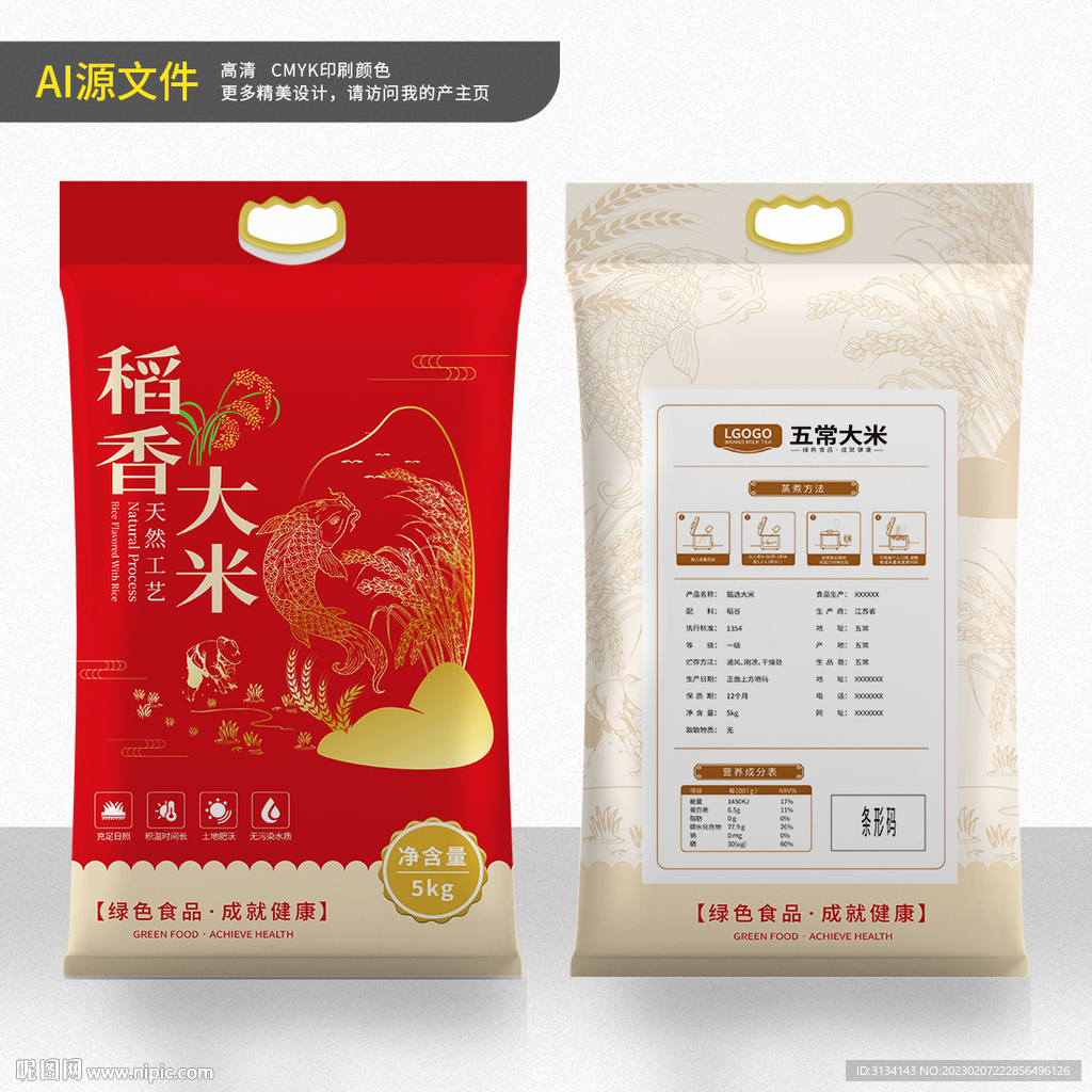 米袋包裝