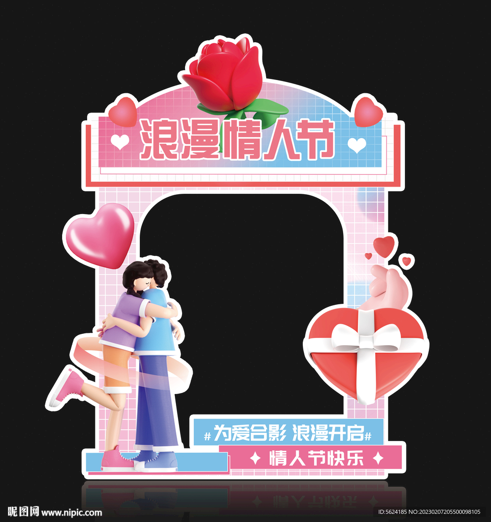 情人節拍照框