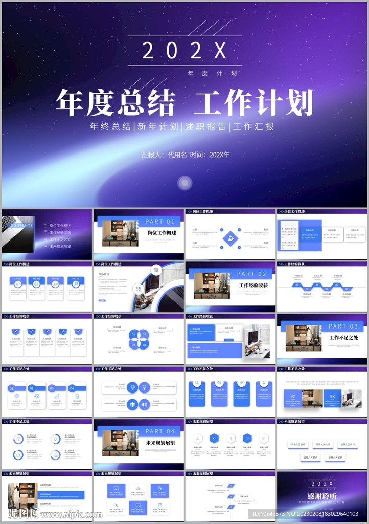 工作總結(jié)新年計(jì)劃項(xiàng)目計(jì)劃ppt