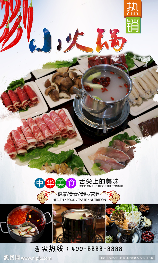 小火鍋 