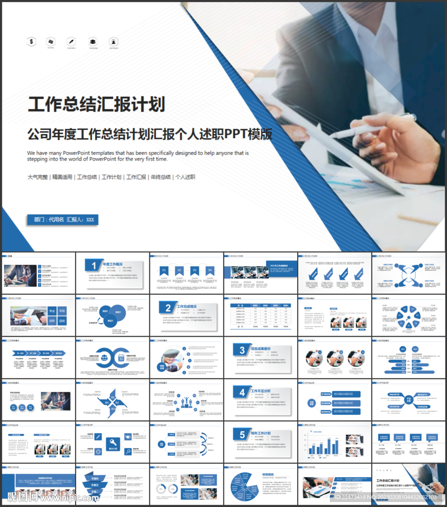 藍(lán)色商務(wù)新年工作計(jì)劃總結(jié)PPT