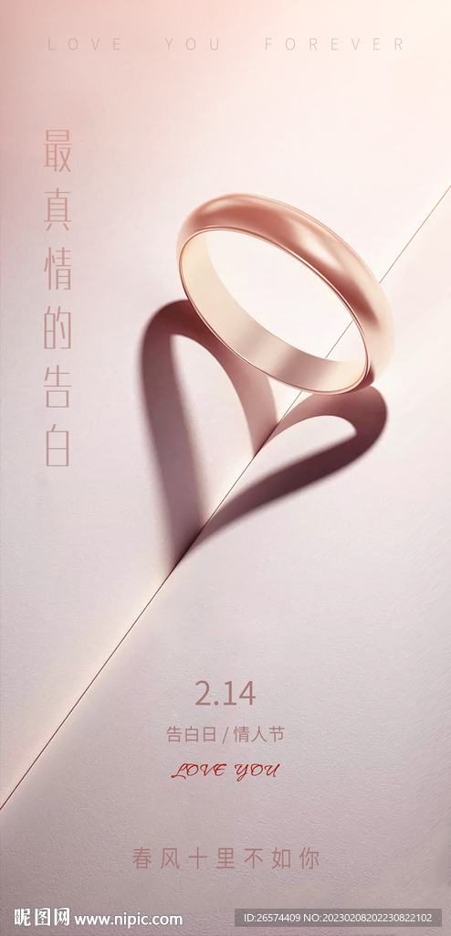 情人節(jié)海報(bào)