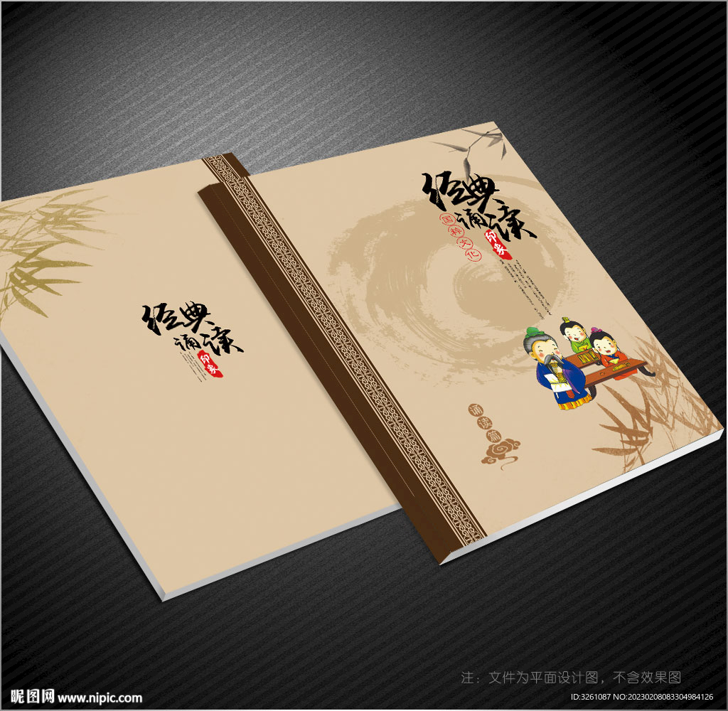 經(jīng)典誦讀封面
