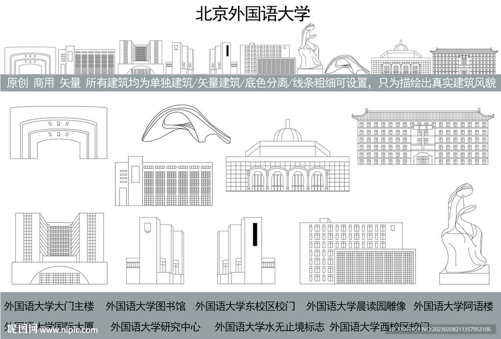 北京外國語大學