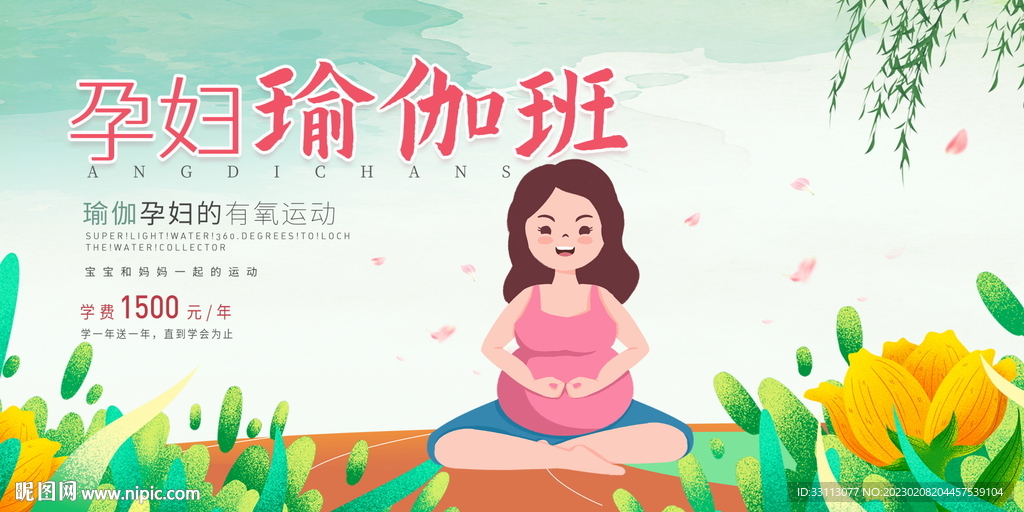 孕妇瑜伽宣传展板