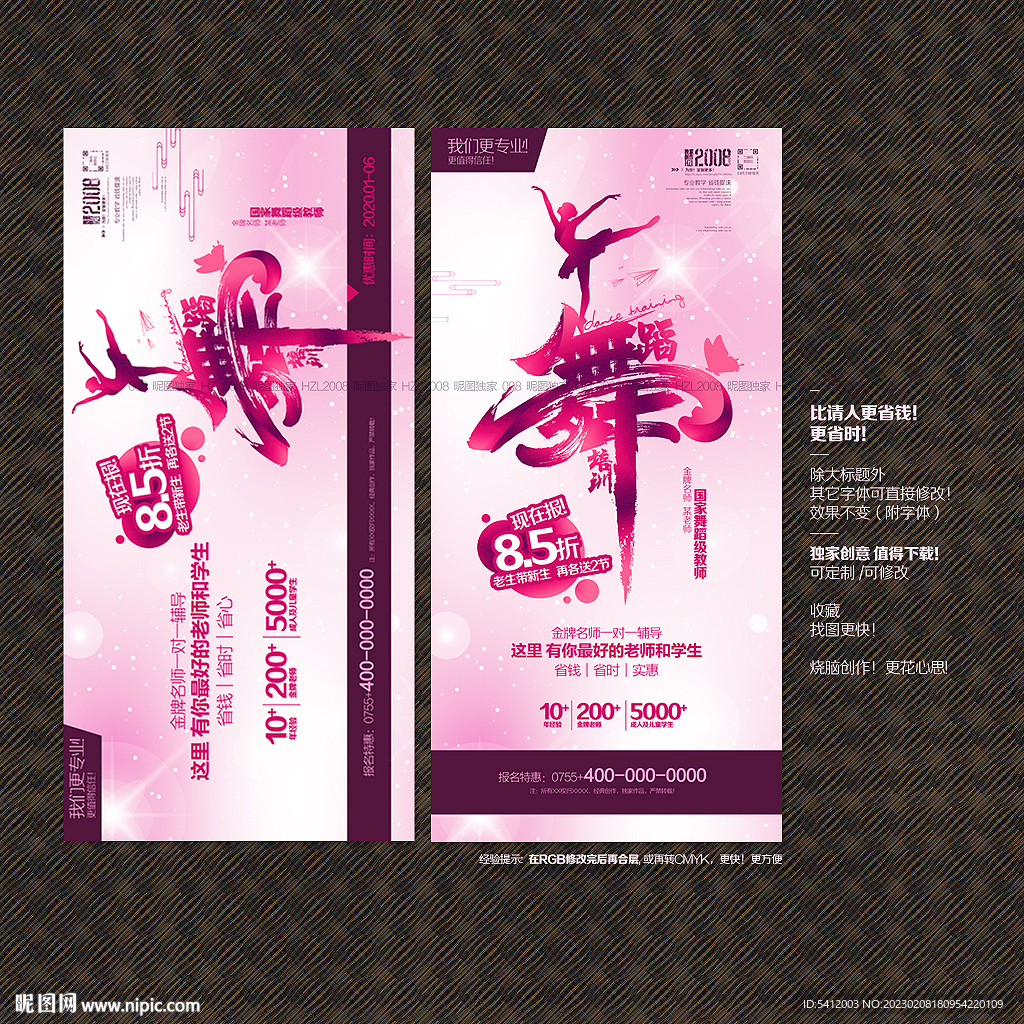 舞蹈海報(bào)展板