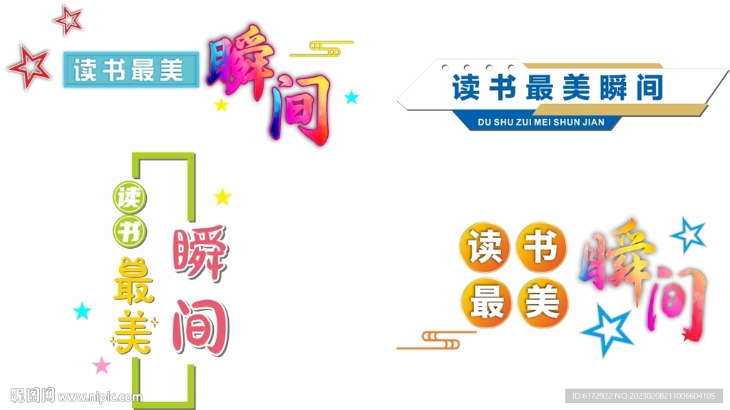 讀書(shū)最美瞬間