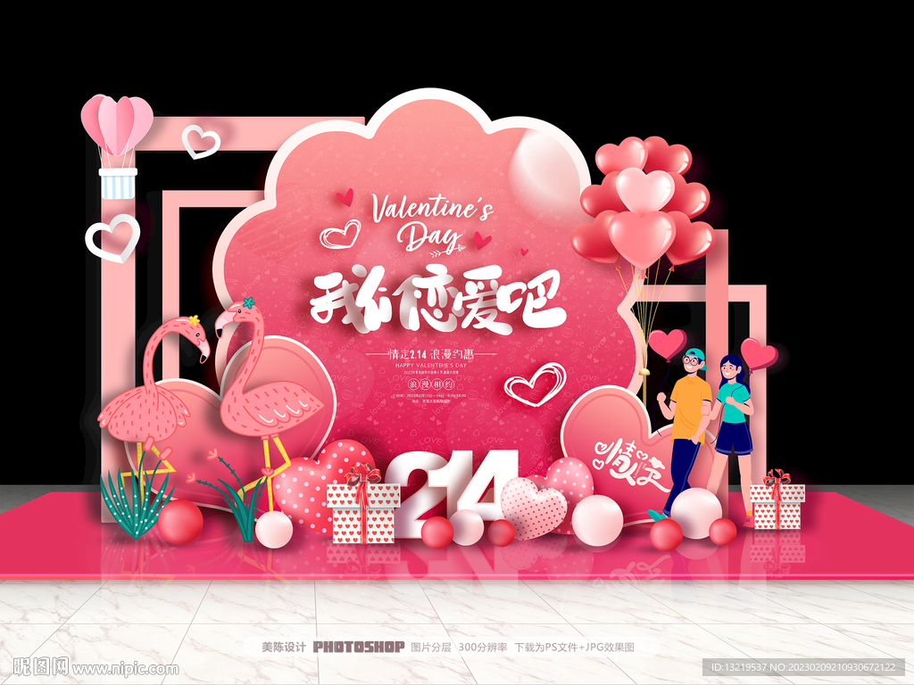 情人節(jié)美陳