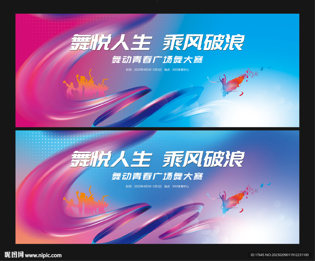 廣場舞比賽