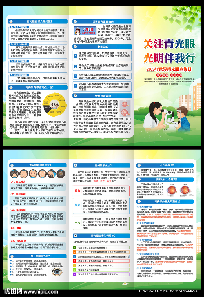 青光眼日三折頁