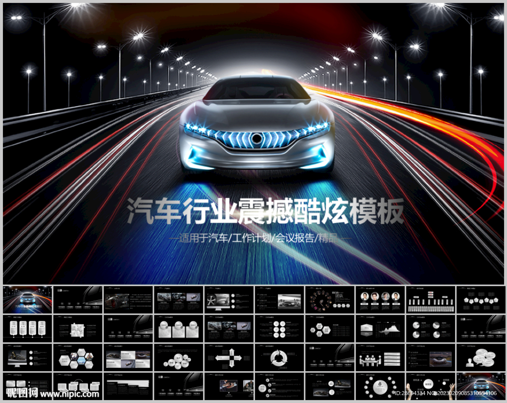 汽車銷售4S店汽車行業(yè)PPT