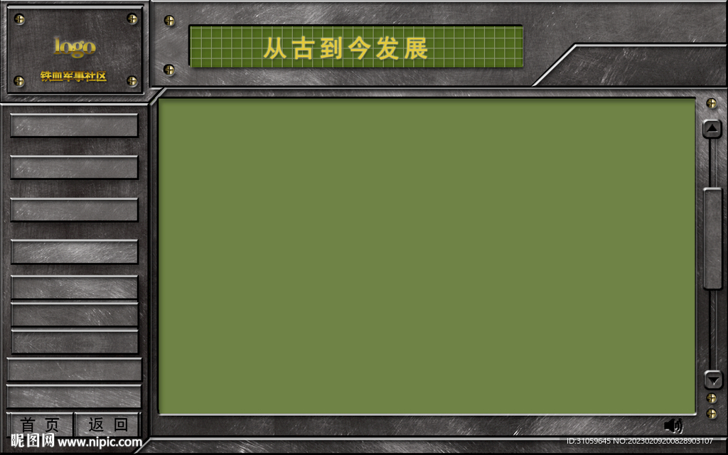 金屬感交互界面