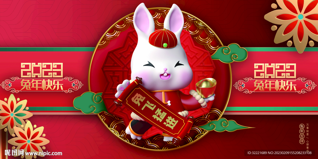 兔年祝福
