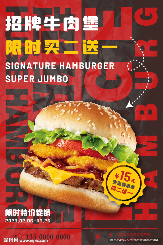 牛肉汉堡促销海报