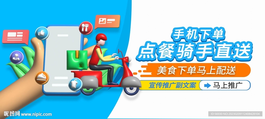 美食下單騎手配送banner