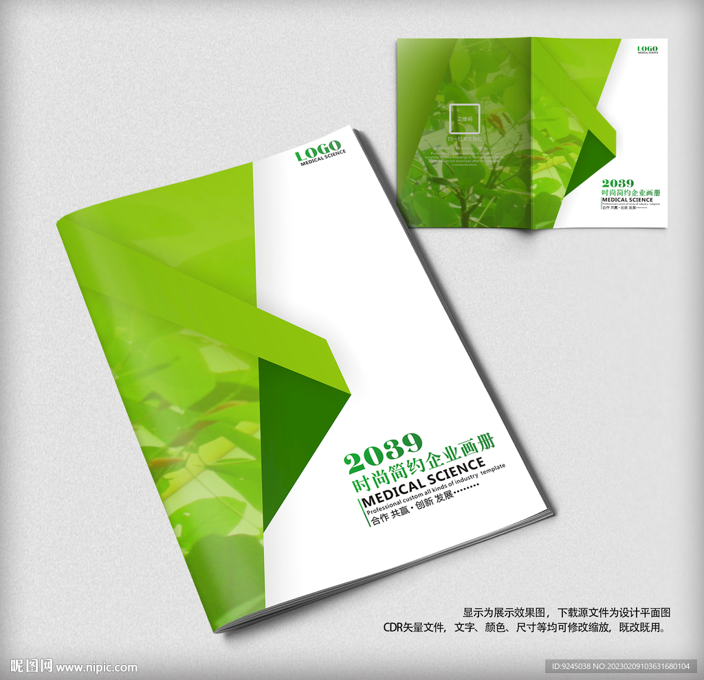 大气绿色环保宣传册封面