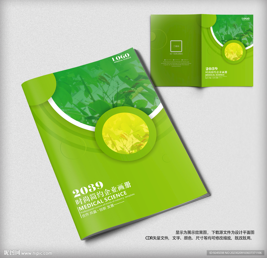 绿色环保农业画册封面