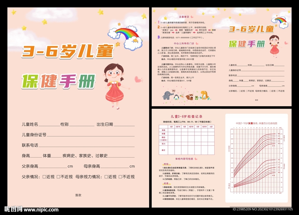 3-6岁儿童保健手册