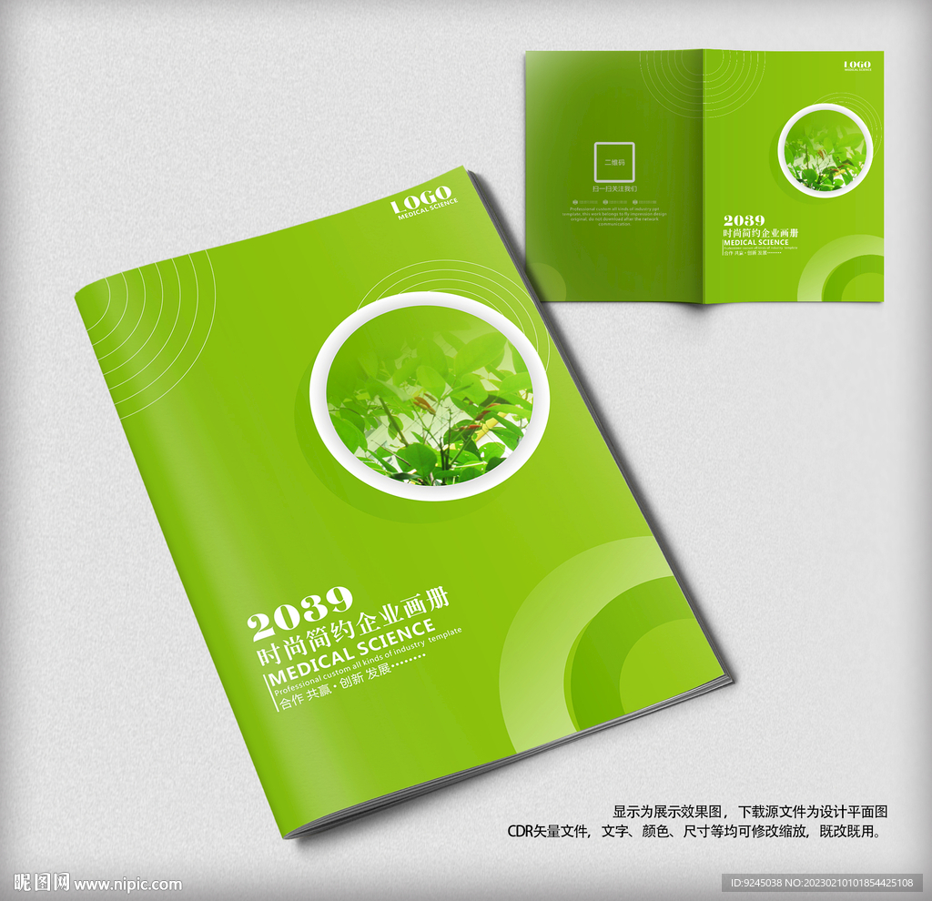 绿色环保农业公司画册封面