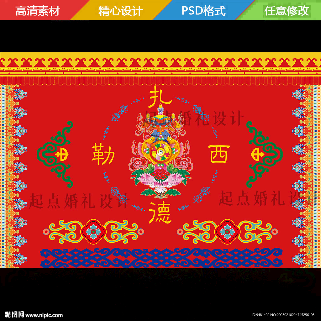 藏族婚礼地毯背景
