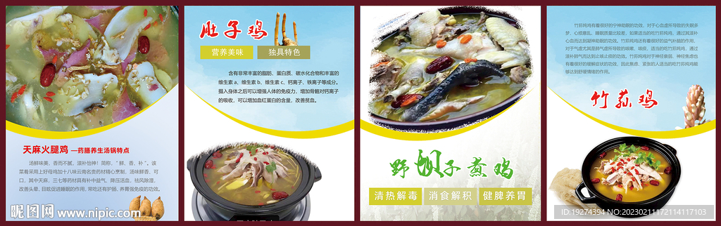 天麻火鍋廣告
