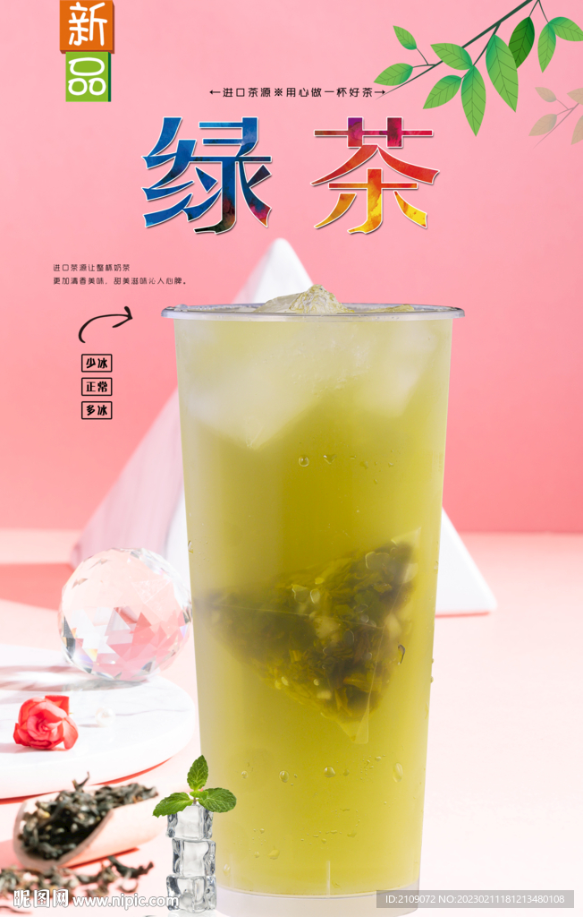 绿茶  