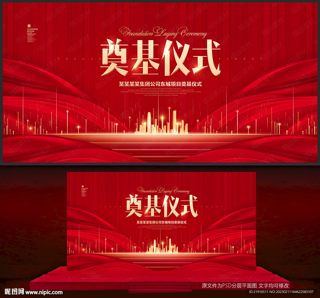 奠基儀式