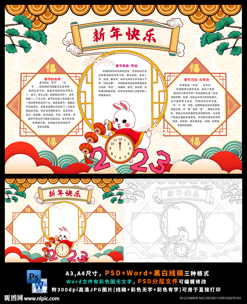 新年快乐春节兔年新年寒假小报