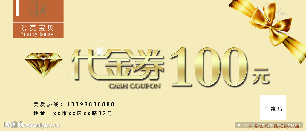 代金劵