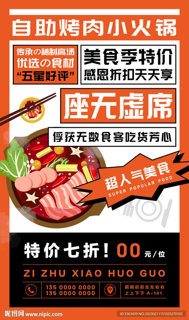 自助烤肉火锅特价海报