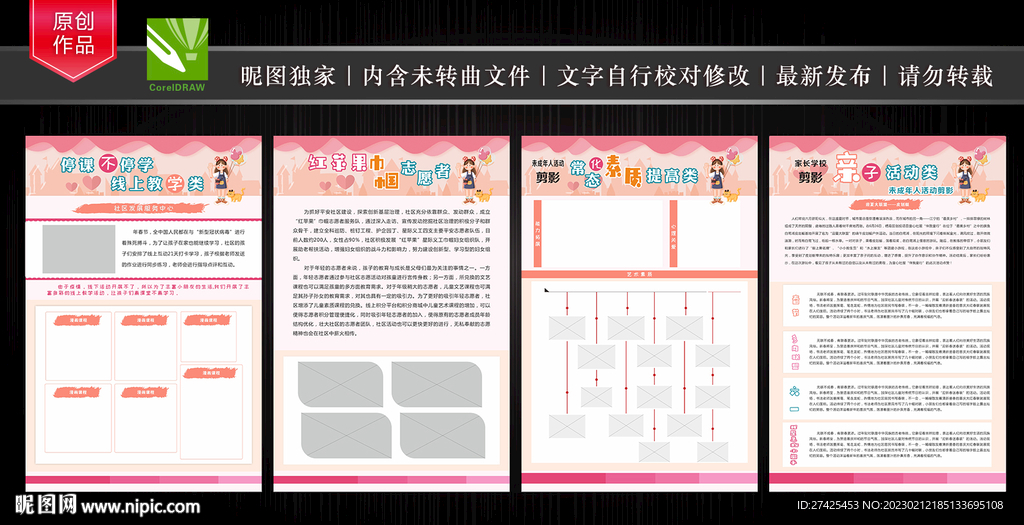 婦幼活動(dòng)展板