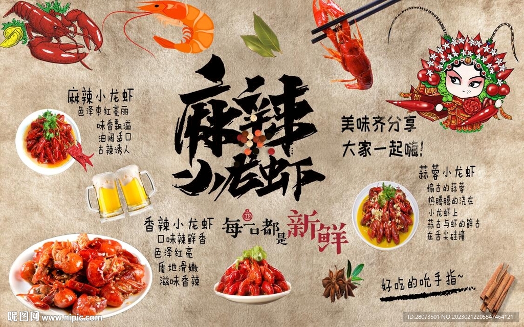 麻辣小龍蝦