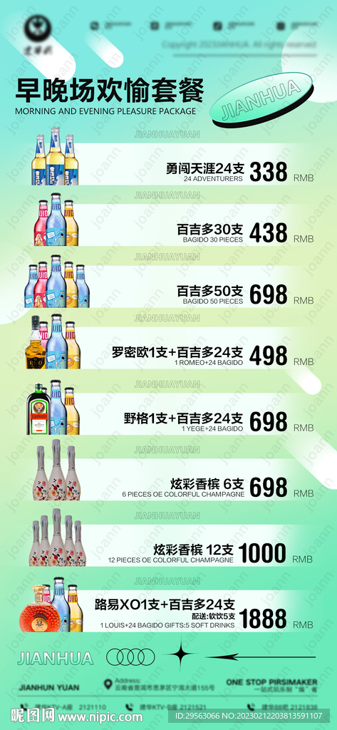 早晚場套餐 