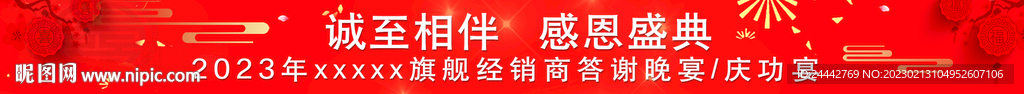 慶功家宴 橫幅