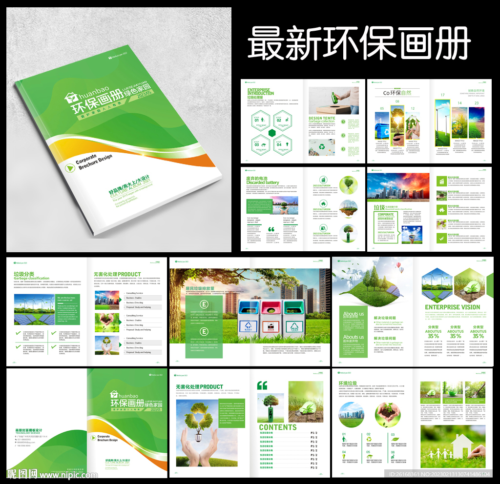 綠色環保畫冊