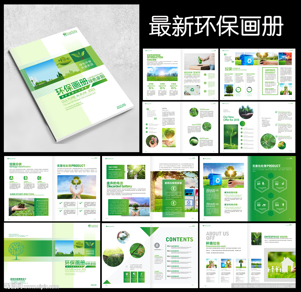 綠色環(huán)保畫冊