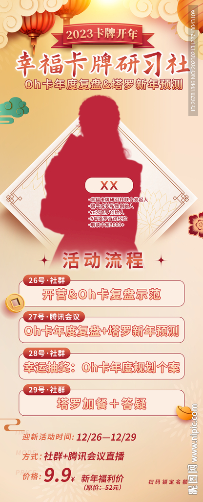 新春直播海報(bào)