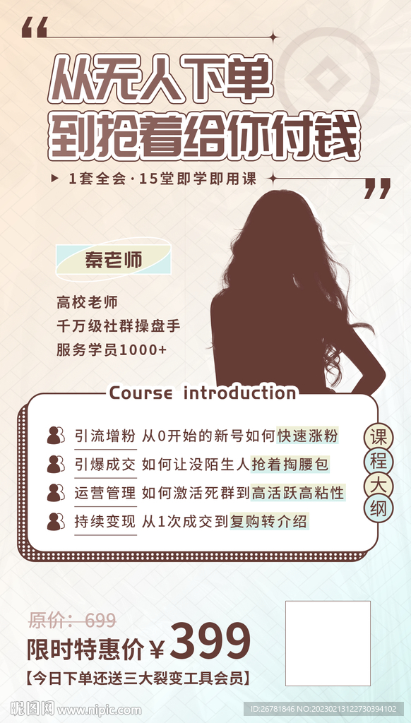 個(gè)人品牌課程海報(bào)